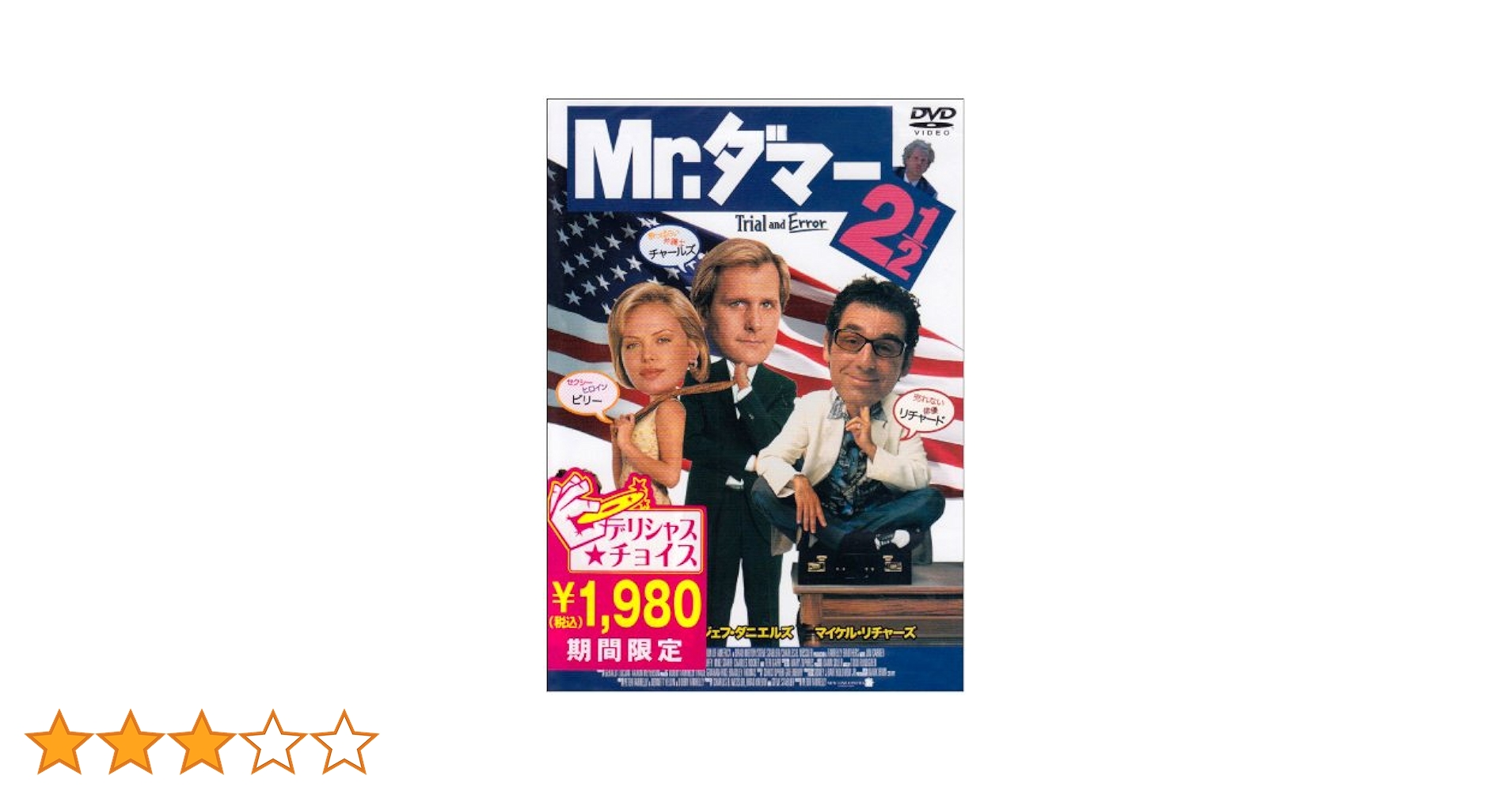 Amazon.co.jp: Mr.ダマー2 1/2 [DVD] : ジェフ・ダニエルズ